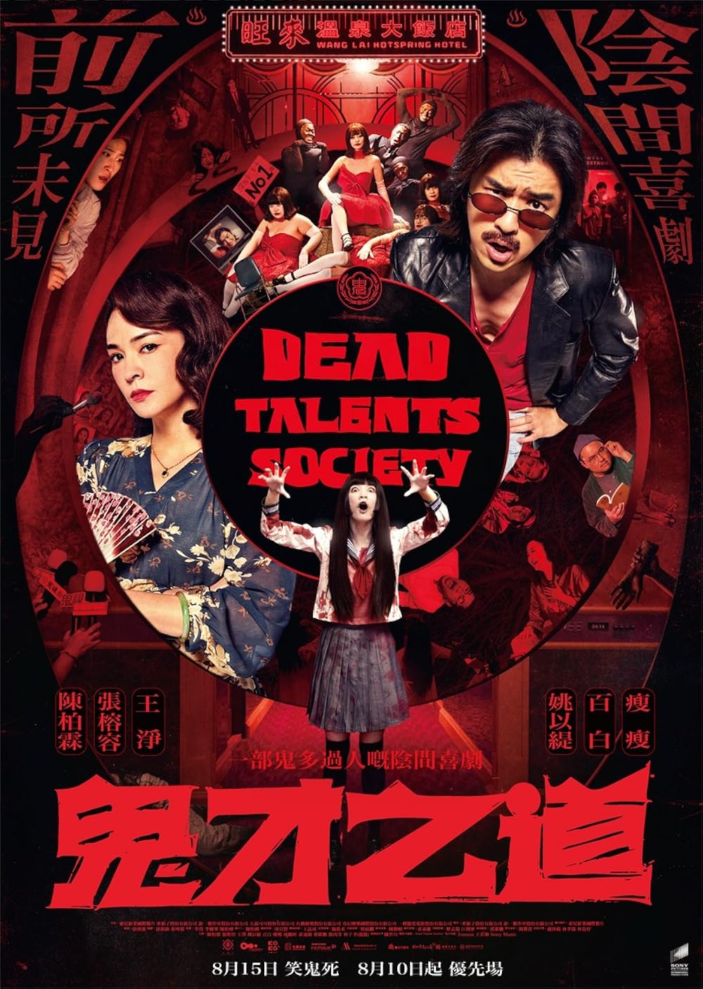 DEAD TALENTS SOCIETY/ ОБЩЕСТВО НА МЪРТВИТЕ ТАЛАНТИ